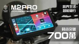 zezec - M2PRO - CarPlay Navigation Universal Driving Recorder System
