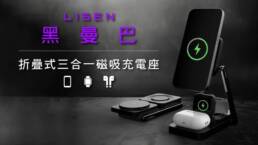 zezec - LISEN Black Mamba - Foldable 3-in-1 Magnetic Charging Stand